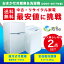 【中古】 家電 セット 2点 冷蔵庫 洗濯機【2009年〜2017年製】 一人暮らし 新生活 激安 お得 まとめ買い 【中古】品質 新生活家電!中古家電 2点セット 小型 家電 セット 一人暮らし向け リユース品