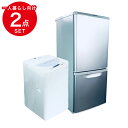 【中古】 家電 セット 2点 冷蔵庫 洗濯機 国内メーカー ...