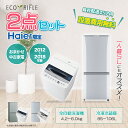 【中古】家電セット 家電 セット 2点 冷蔵庫 洗濯機 ハイ...
