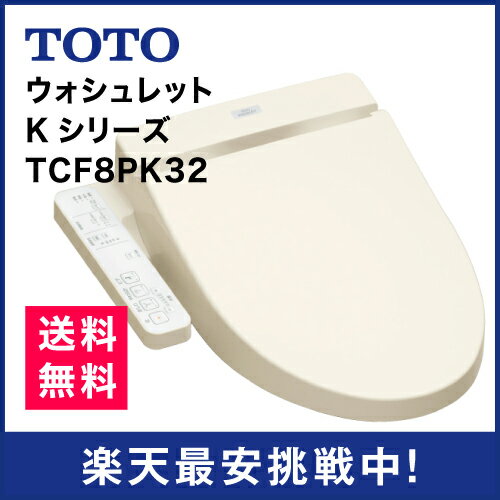 TOTO/ウォシュレット/KシリーズTCF8PK32/オートパワー脱臭/脱臭