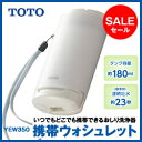 TOTO携帯ウォシュレット携帯用おしり洗浄器/携帯お尻洗浄器/携帯お尻洗浄器/携帯ウォシュレット【楽ギフ_包装】