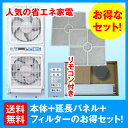 【リモコン式本体+延長パネル+不織布フィルター2枚】セット!...