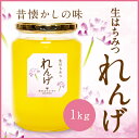 【父の日ギフト】【生はちみつ/れんげ/1kg】国産純粋 生 はちみつ 非加熱 国産はちみつ 日本産 岡山産 蜂蜜 ハチミツ【送料無料】