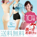 SPU23倍&後払い可!☆選べるおまけ★【夏に◎】 芦屋美整体 骨盤スリムショーツエアリー 送料無料【単品】 新 芦屋美整体 骨盤スッキリショーツ エアリー 2017 一分丈 芦屋美整体 骨盤スッキリショーツエアリー 芦屋美整体 新 骨盤スッキリショーツ nkp