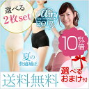 後払い可!☆選べるおまけ★ 芦屋美整体 骨盤スリムショーツエアリー 送料無料 2枚組 新 芦屋美整体 骨盤スッキリショーツ エアリー 2017 一分丈 芦屋美整体 骨盤スッキリショーツエアリー 芦屋美整体 新 骨盤スッキリショーツ ポイント10倍 骨盤 ショーツ 骨盤矯正