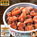 SPUで15倍&後払い可!☆吉野家 焼鶏丼の具 135g×10食セット【2セット〜送料無料】やき