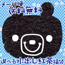 メール便【送料無料】10リットル分のアイスティーができる♪2月15日発送可!選べる水出し紅茶福袋〜簡単!水に入れて冷やすだけで美味しいアイスティー【お試し】【ギフト】もちろんホットティーでも美味しいよ☆どちらも楽しめてお得!【メール便⇒代引き不可】【楽ギフ_のし宛書】 【楽ギフ_メッセ】10P04feb11