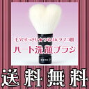 熊野筆 洗顔ブラシ 送料無料 &選べるおまけ ★ 熊野 ハート 洗顔ブラシ(中サイズ)【 喜筆 】【まとめ買い特典】泡でやさしく洗顔!黒ずみ や 角栓 づまり の 毛穴 に!【RCP】【10P11Jan14】【りかの良品】
