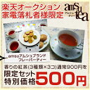 【ワンコイン】落札品と同梱で送料無料に「オークション落札者様だけ」のオトクな紅茶特典!≫【ピンクローズ・ミルキッシュクレメ・スウィートホワイトピーチの3種】アルミパック×3〔各TB3個入〕【同梱専用】【44%OFF】セイロン紅茶※オークション送料は必要※(※りかの絶品・TEATIMEは対象外)