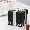 SPU15倍&最大500円クーポン☆ 紅茶 ギフト アイン・...