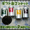 【同梱可能商品2500円以上で送料無料】2月15日発送可!選べる香りの紅茶(フレーバーティー)リーフ35g缶2個セット(ギフト缶)【ギフト】セイロン紅茶♪水出し紅茶も出来る♪【楽ギフ_のし宛書】 【楽ギフ_包装 【楽ギフ_メッセ】10P04feb11
