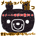 メール便【送料無料】選べる香りの紅茶(フレーバーティー)ティーバッグ(メッシュバッグ10個入)セイロン紅茶♪プチギフトにも♪水出し紅茶も出来る♪※パッケージに顔のイラストはついておりません※下記よりフレーバーを選んでください!10P04feb11