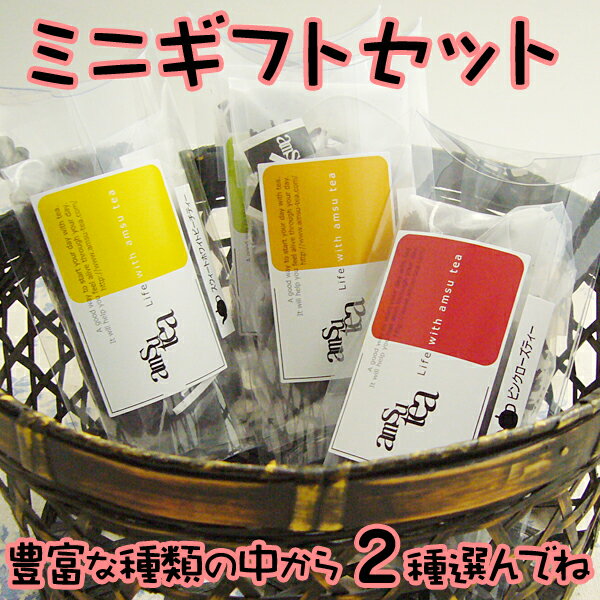 【同梱可能商品2500円以上で送料無料】選べる香りの紅茶（フレーバーティー）ティーバッグミニギフト2個セット【ギフト】セイロン紅茶♪ギフトにも♪選べるギフトカード♪水出し紅茶も出来る♪