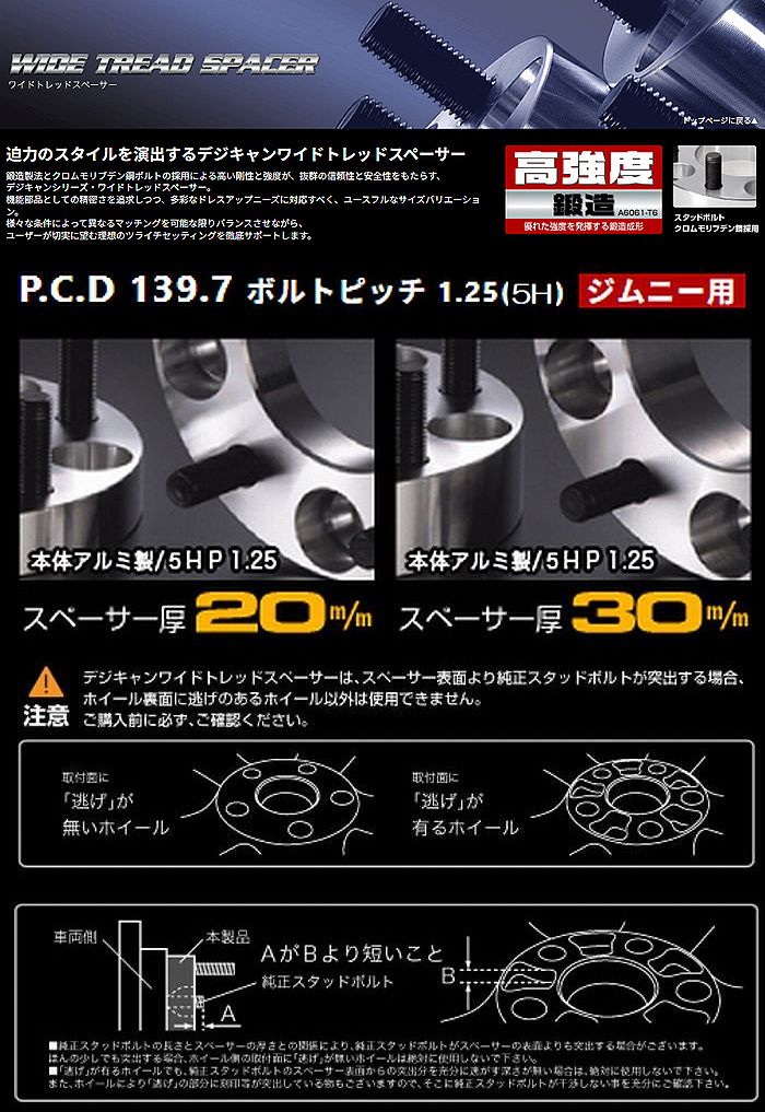 DIGICAMデジキャンワイドトレッドスペーサー[ハブリング無モデル/ハブ内径Φ109]2枚SET JB23/64Wジムニー専用 PCD139.7-5穴-P1.25※厚さ選択必要/後払い不可