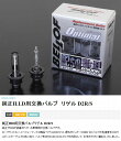 コペン【L880K】【02.06〜】純正HIDバルブ【D2S】装着車BELLOF【リゲル】純正HIDヘッドライト車用交換バルブ 【6500K】【D2R/S】2個入り