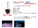 コペン【L880K】【02.06〜】純正HIDバルブ【D2S】装着車CATZ【ブルーインパクト】純正HIDヘッドライト車用交換バルブ 【D2R/S兼用】【10000K】2個入り
