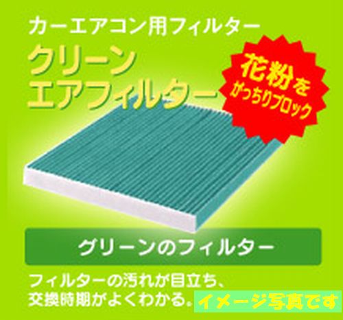 デンソー 【クリーンエアフィルター】 【適応車種】：エスティマ【適応形式】：ACR30・40、MCR30・40【適応年式】：00.1-05.12詳細は下記にて要確認