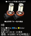 ムーヴ 純正フォグランプバルブ【H8用】エルエスラインLEDフォグバルブ2個セット【ブルー】【適応型式】:L575S.L585S【適応年式】:H20.8〜H21.9●詳細下記にて要確認