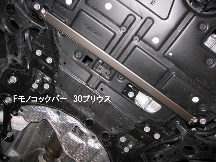 モノコックバー【フロント】トヨタ/プリウス【型式】ZVW30【年式】09/5〜【納期】メーカー受注生産の為約10日