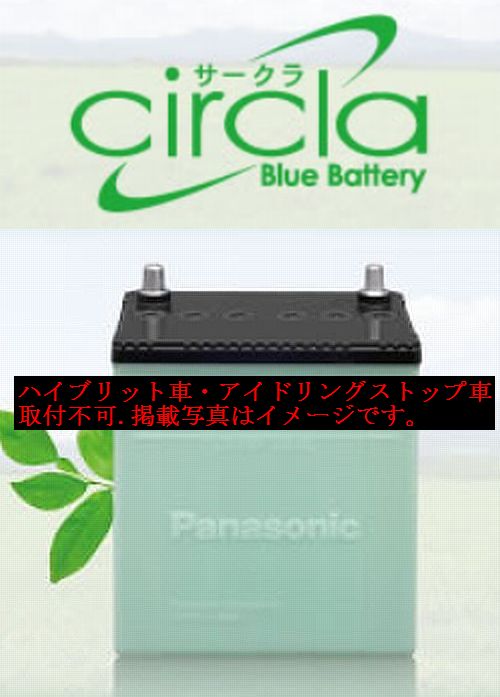 デリカバン[新車搭載バッテリー95D31L対応品]Panasonic【Circlaシリーズ…...:rim:12128604