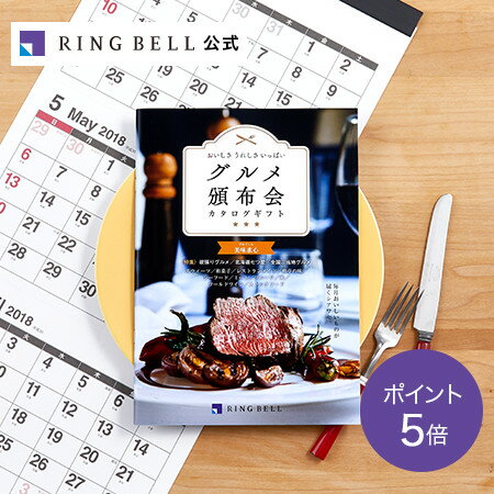  送料無料 グルメ頒布会 28000円コース 美味求心 びみぐしん／お祝い／記念品／お中元／お歳暮／...:ringbellshop:10001578