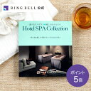 ★送料無料★ 選べるホテルスパ券ギフト 15600
