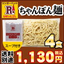 【リンガーハット】冷凍ちゃんぽん麺4食（具材なし）【RCP】