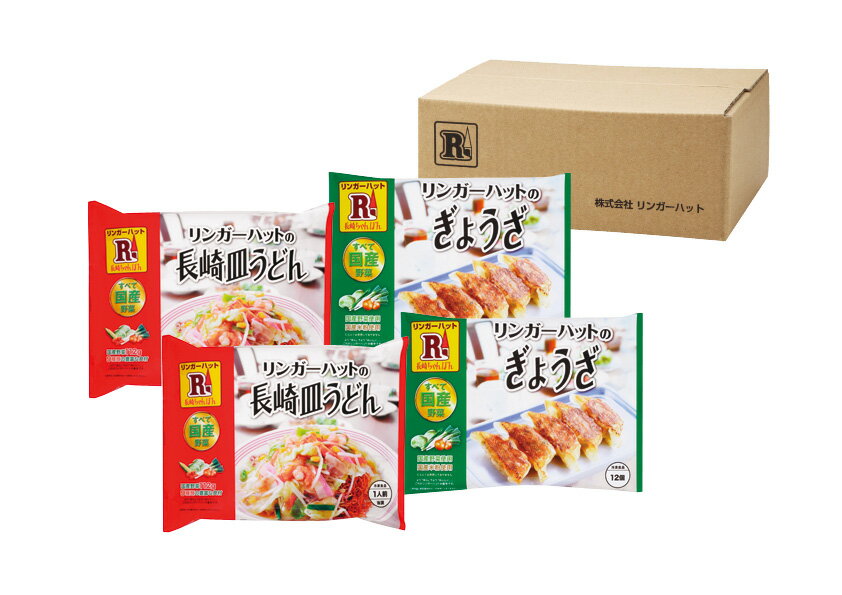 【リンガーハット】【冷凍】長崎皿うどん・ぎょうざ（12個入）各2食セット【10P10Apr13】