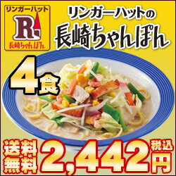 【送料込！】【冷凍】長崎ちゃんぽんお試しセット4食