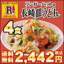 【送料込!】【具付き】【冷凍】長崎皿うどんお試しセット4食 ランキングお取り寄せ