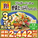 【送料込!】【冷凍】リンガーハット野菜たっぷりちゃんぽんお試しセット ランキングお取り寄せ