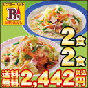 【送料込!】【具付き】【冷凍】リンガーハット長崎ちゃんぽん2食・皿うどん2食セット ランキングお取り寄せ