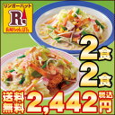 【送料込！】【冷凍】リンガーハット長崎ちゃんぽん2食・皿うどん2食セット【RCP】