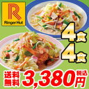 【楽天イーグルス感謝祭限定】【送料無料】【冷凍】【具付き】長崎ちゃんぽん・皿うどんお試しセット各4食計8食10/22 23:00〜23:59 ランキングお取り寄せ