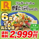 【楽天お買い物マラソン】【送料無料】【冷凍】【具付き】リンガーハット野菜たっぷりちゃんぽん6食入り2/7 15:00〜19:59