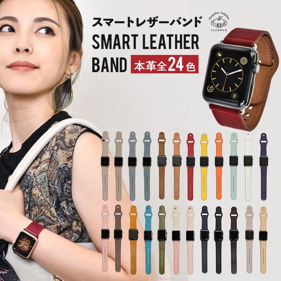 【累計販売数5万本突破】アップルウォッチ バンド 本革 レザー レディース メンズ ベルト おしゃれ apple watch series 9 8 ultra 7 <strong>SE</strong>2 6 5 4 3 全サイズ対応 41mm 40mm / 45mm 44mm / 49mm 軽量 くすみ 人気 スマートレザーバンド