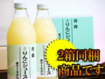 まとめて買うとさらにお得！！青森県りんご商業協同組合連合会果汁100％ストレートジュース（1リットルビン6本入）2箱