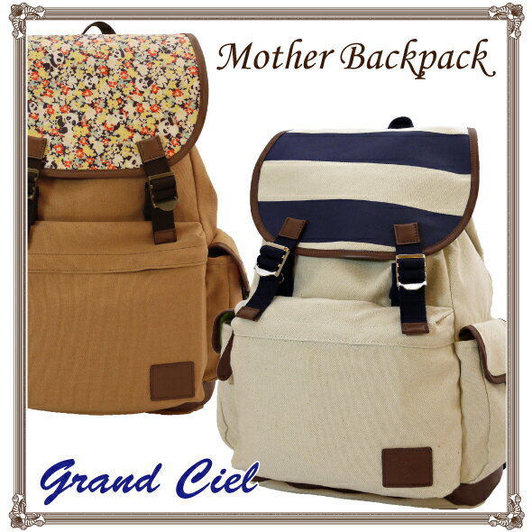 【お待たせしました。再入荷！！】【送料無料】　Grand Ciel（グランシェル）　リュックサック　GC-18001　子育てママたちが企画・開発したイクメンも使えるマザーバッグ　雑誌掲載　SAKURA掲載【マラソン1207P05】