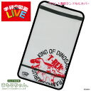 【まもるちゃん】学研の図鑑LIVE プリント透明ランドセルカバー 恐竜 ティラノサウルス