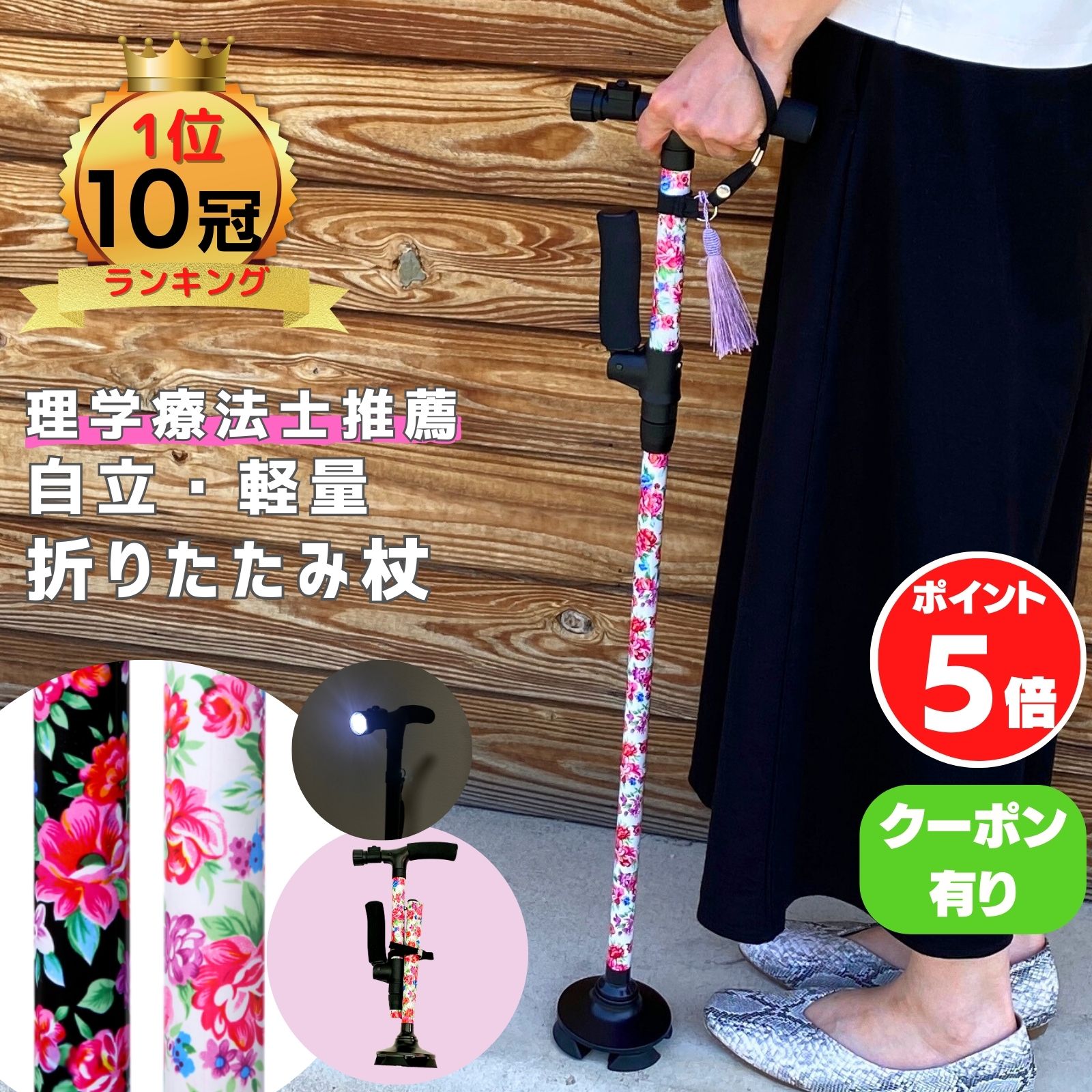 【ランキング1位10冠】 つえ 杖 折りたたみ 軽量 女性 おしゃれ かわいい 自立式 <strong>4点杖</strong> 介護 介護杖 自立 軽量折りたたみ杖 伸縮式 ステッキ レディース 折りたたみステッキ 介護用品 四点杖 女性用 折り畳み杖 自立杖 おしゃれ杖 杖 伸縮式 花柄 母の日 プレゼント