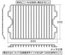 グリル焼き網《リンナイ 純正部品》《ビルトインコンロ部品》