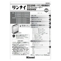 取扱説明書リンナイ純正ガスファンヒーター専用部品