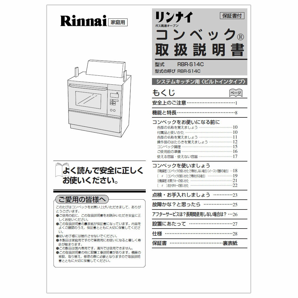 取扱説明書リンナイ純正ビルトインガスオーブン専用部品