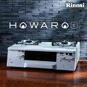 ≪マラソン期間ポイント10倍!≫リンナイ ガスコンロ HOWARO C ホワロ C インターネット