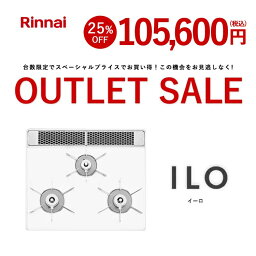 【都市ガスのみ】アウトレット25%OFF リンナイ ILO イーロ <strong>工事費込み</strong> <strong>ビルトインコンロ</strong> web限定モデル 天板60cm幅ガスコンロ