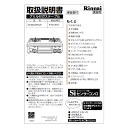 取扱説明書 リンナイ純正部品ガステーブル