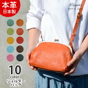 【送料無料】がま口 ショルダーバッグ 斜めがけバッグ 革 10色 レディース ショルダー 斜め掛け バッグ カバン 女性 かわいい おしゃれ 外出 通勤 誕生日 プレゼント レザー がまぐち
