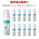【送料無料】まましゅっしゅ 携帯用スプレー 100mL×10...