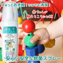 【送料無料】まましゅっしゅ 携帯用スプレー 100mL【キッ...