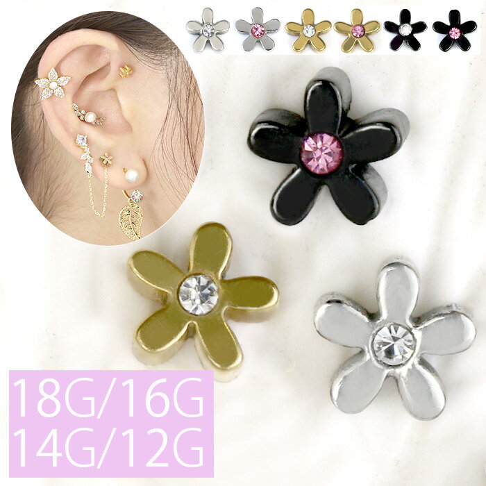 [12G・14G/16G・18G]お花 キャッチ0021 ボール ボディピアス ボディーピアス ボデ...:rinrinrin:10000622